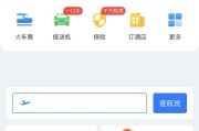 飞常准怎么绑定12306账号?飞常准绑定12306账号方法