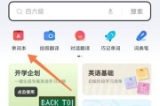 有道词典如何开启背词提醒?有道词典开启背词提醒的方法