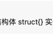 关于Go 空结构体的 3 种使用场景