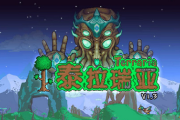 泰拉瑞亚粘性绷带怎么获得-泰拉瑞亚粘性绷带获得方法