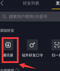 抖音如何添加好友?抖音添加好友的方法截图