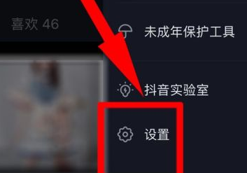 抖音怎么退出账号?抖音退出账号的方法截图