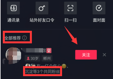 抖音如何添加好友?抖音添加好友的方法截图
