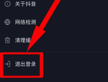 抖音怎么退出账号?抖音退出账号的方法截图