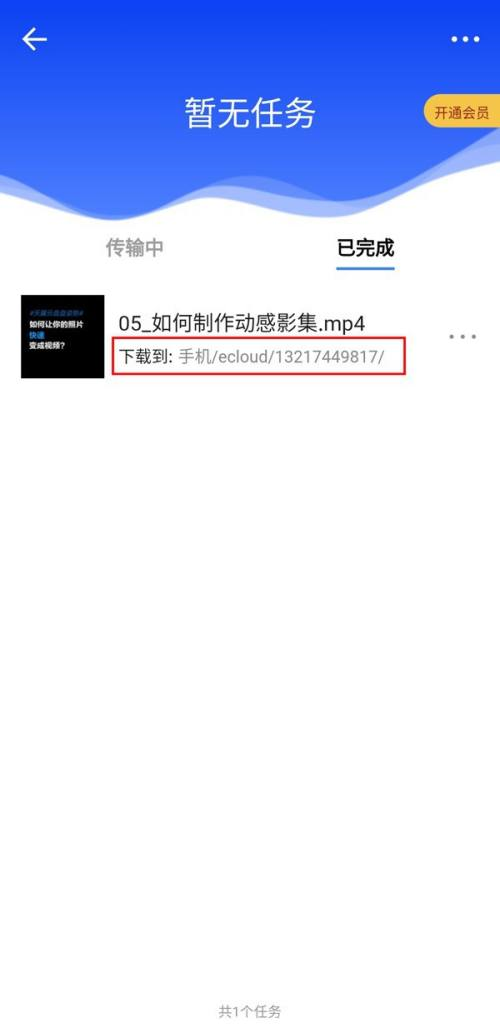 天翼云盘下载的文件怎么查看?天翼云盘下载的文件查看教程截图